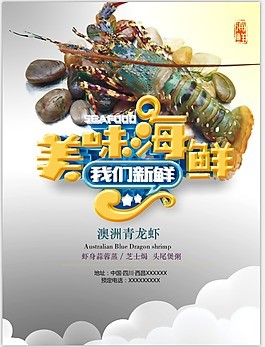 海鲜设计海报