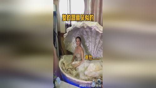 整的跟扇贝似的！出场方式很新颖，当自己是贝壳悍母？