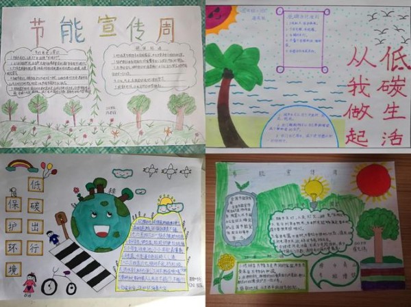 同学们分别办了节能宣传周和全国低碳日主题手抄报二年2班陈君