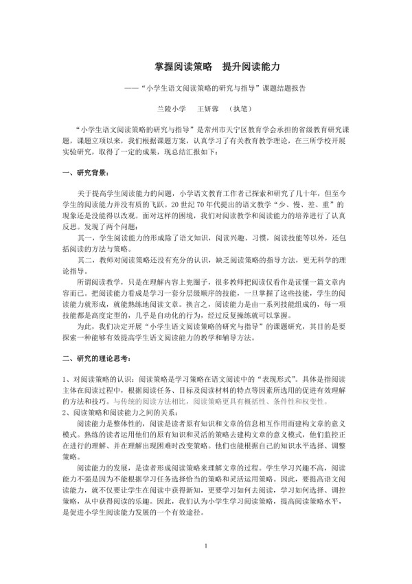 掌握阅读策略 提升阅读能力.doc_第1页