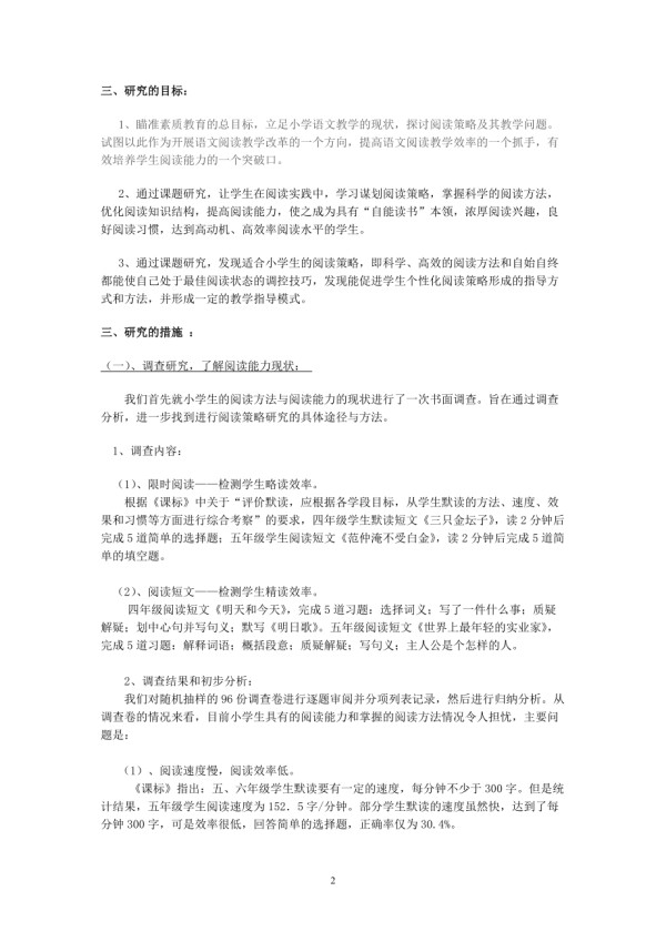 掌握阅读策略 提升阅读能力.doc_第2页