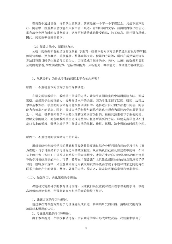 掌握阅读策略 提升阅读能力.doc_第3页