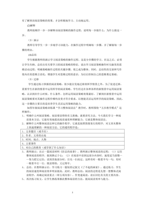掌握阅读策略 提升阅读能力.doc_第5页