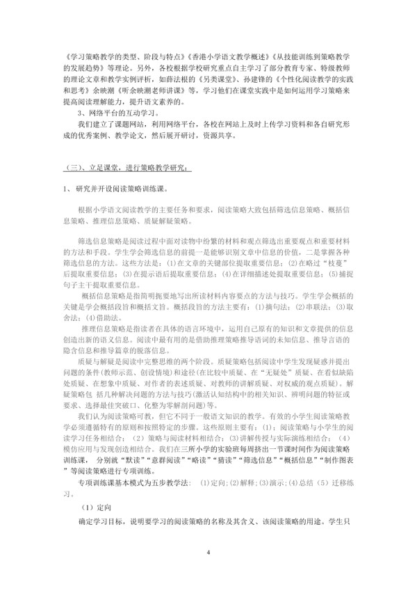 掌握阅读策略 提升阅读能力.doc_第4页