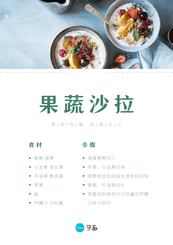 如何搭配健康饮食食谱?