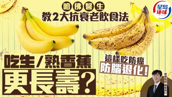 吃香蕉更长寿