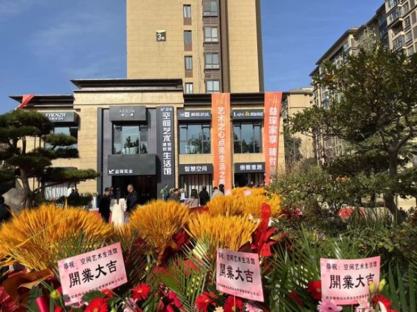 艺术定制、智能家居！西安空港新城益琛空间艺术建材家居生活馆正式开业