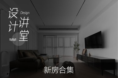 新房合集