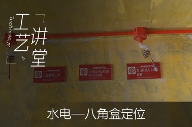 八角盒定位