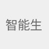 智能生活