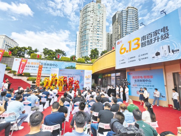 “南百家电·智慧家生活体验中心”(金湖店)试业现场热闹非凡。本报记者宋延康 摄