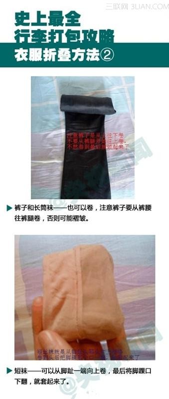 “十一黄金周”去旅行打包行李技能4