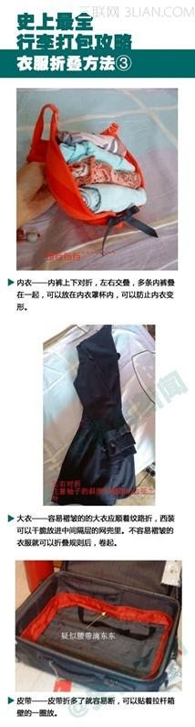 “十一黄金周”去旅行打包行李技能5