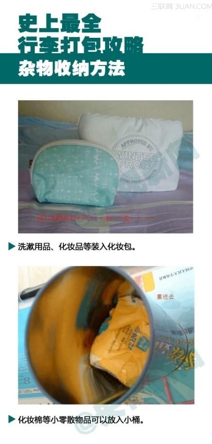 “十一黄金周”去旅行打包行李技能6