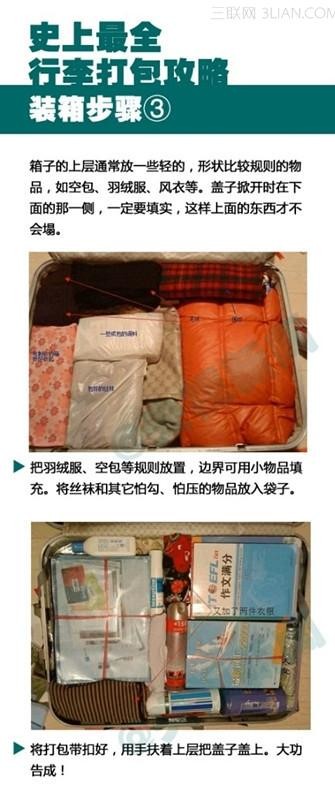 “十一黄金周”去旅行打包行李技能9