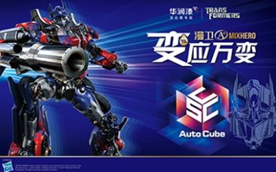 华润漆X变形金刚「变•应万变」联名IP新品，重磅登场