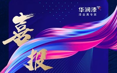 官宣丨荣膺「人居健康科技创新奖」科技进步一等奖