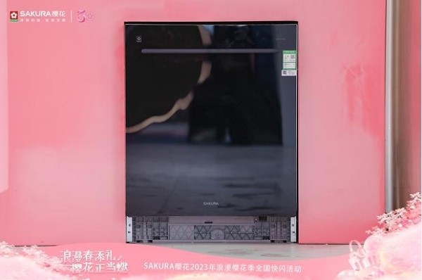 生活樱爱有温度——樱花(中国)三十年,以科技守护、甜蜜相伴