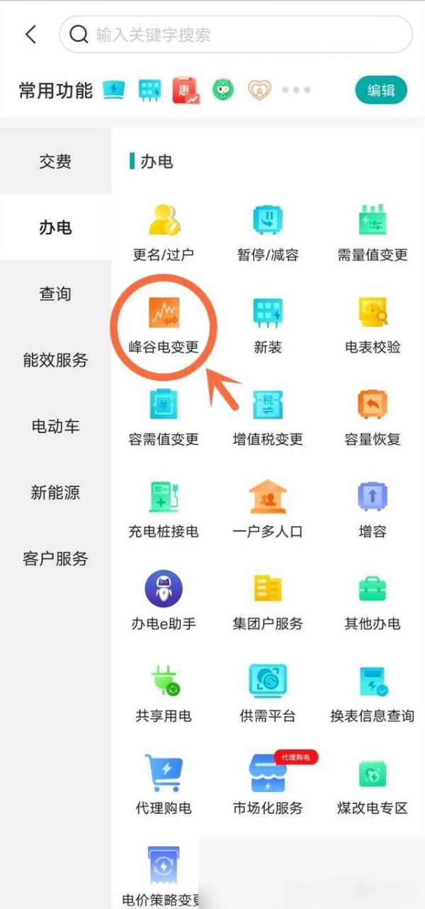 开通峰谷电，就能省钱吗？家庭用电有必要选择峰谷电吗？-有驾