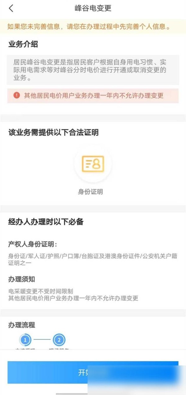 开通峰谷电，就能省钱吗？家庭用电有必要选择峰谷电吗？-有驾
