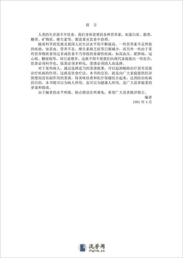 家庭食疗菜谱二百例 - 第2页预览图