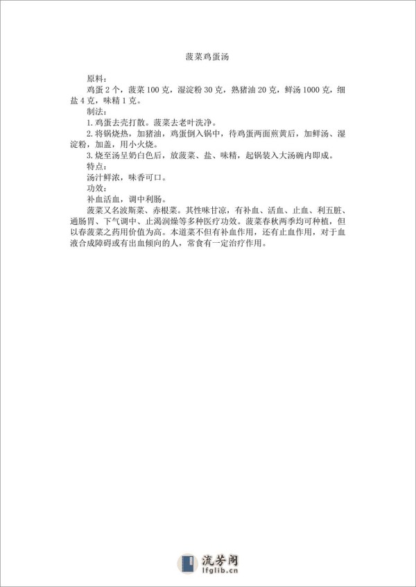 家庭食疗菜谱二百例 - 第9页预览图
