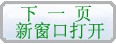 家庭食疗菜谱二百例的下一页