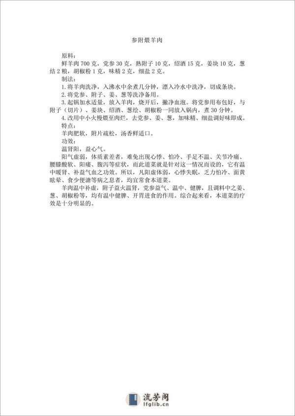 家庭食疗菜谱二百例 - 第14页预览图