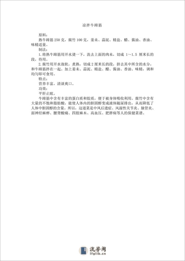家庭食疗菜谱二百例 - 第20页预览图