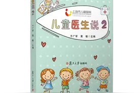 科学养娃,不再焦虑!这份上海市儿童医院专家的育儿锦囊请收好,解答你最关心的宝宝健康问题图片