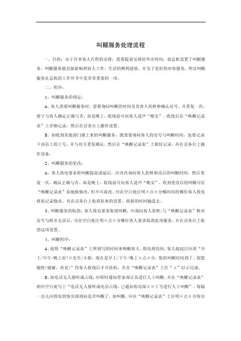 叫醒服务处理流程