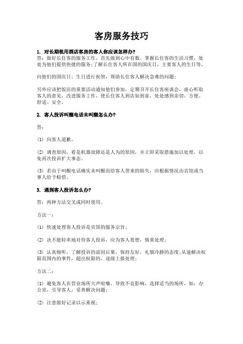 酒店客房收衣服务话术