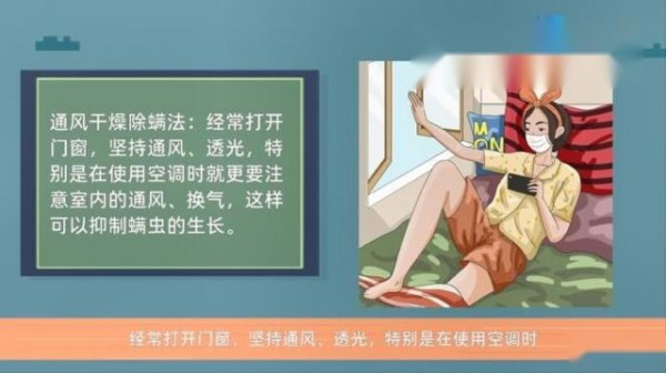 怎样除螨虫最有效方法 第7张