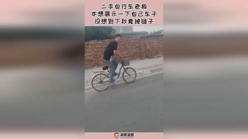 二手自行车老板，本想展示一下自己车子，没想到下秒竟掉链子