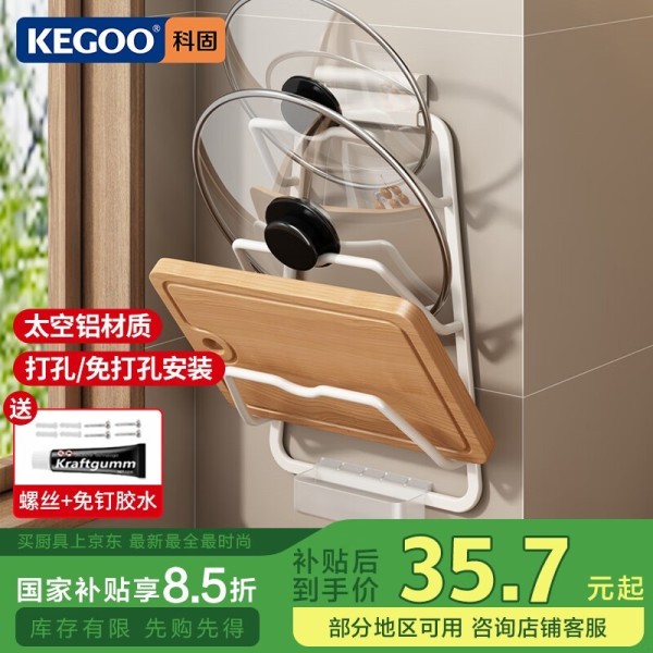 科固白色壁挂式置物架厨房收纳仅需12.31元