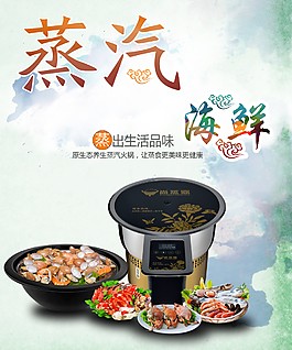尚蒸鼎蒸汽海鲜火锅