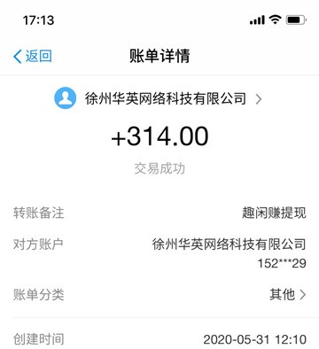 趣闲赚提现
