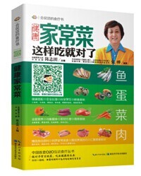 会说话的食疗书—健康家常菜