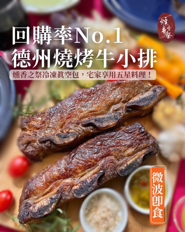德州燒烤,美式煙燻,烤牛小排,牛小排,