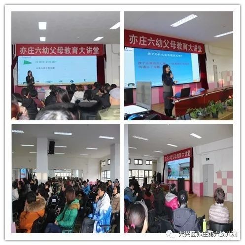 亦庄六幼开展《亲子沟通技巧》家长讲堂第二讲-幼师课件网第1张图片