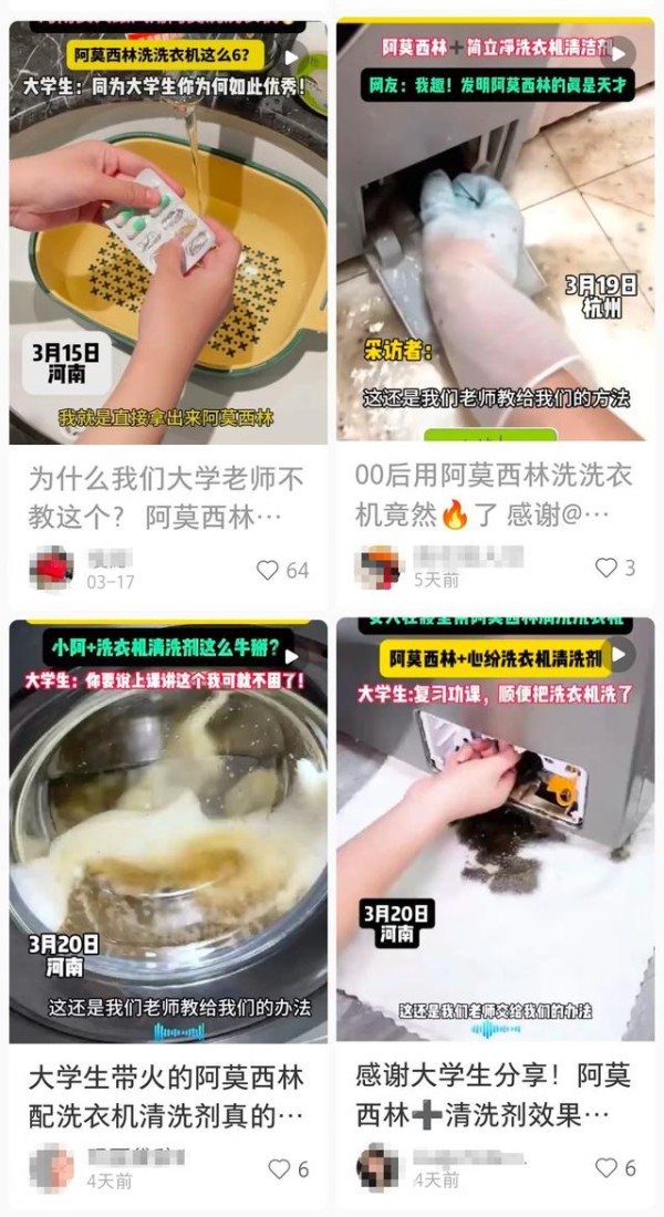 网上流传的各种有关阿莫西林的“生活小妙招”。/网络图