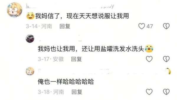 网友称长辈已经相信这些“妙招”还让自己用。/网络图