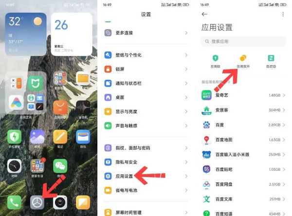 打开手机应用双开功能