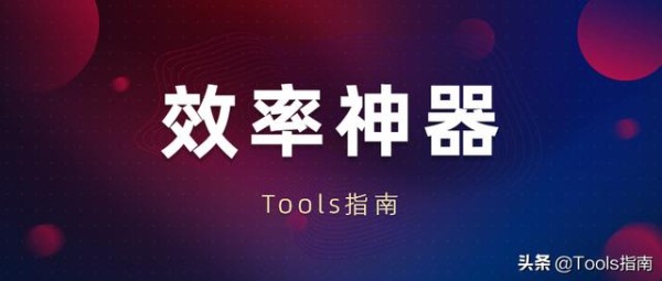 效率神器！分享3款小而强大的手机APP，你一定会爱上