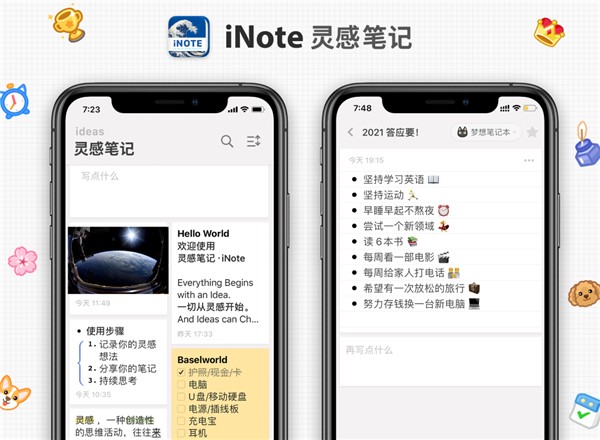 新年必备！5款效率提升App推荐：每一款都超好用