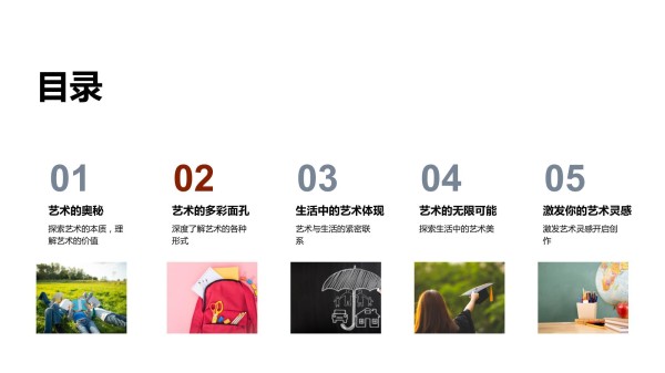 生活中的艺术启蒙_第2页