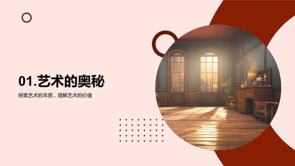 生活中的艺术启蒙_第3页
