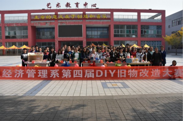 经济管理系第四届DIY旧物改造大赛