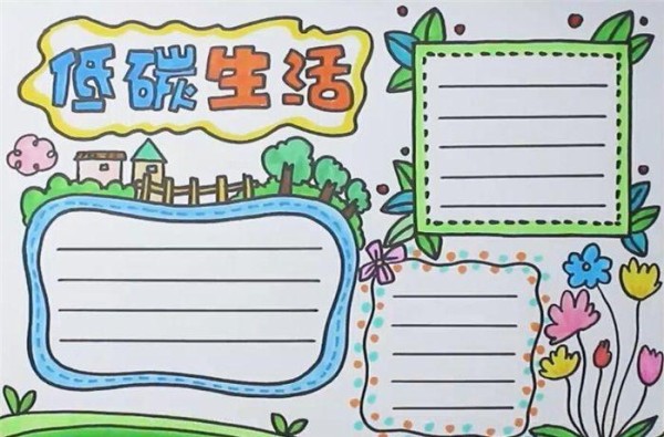 一年级节能环保健康生活手抄报节能环保手抄报