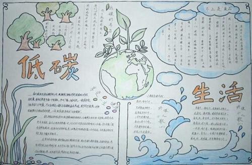 一年级环保手抄报-低碳生活代表着健康4